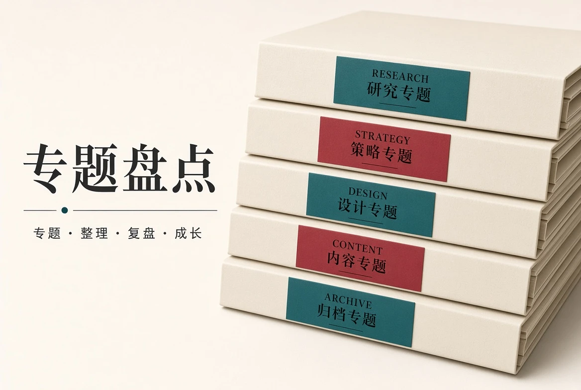 专题盘点栏目视觉